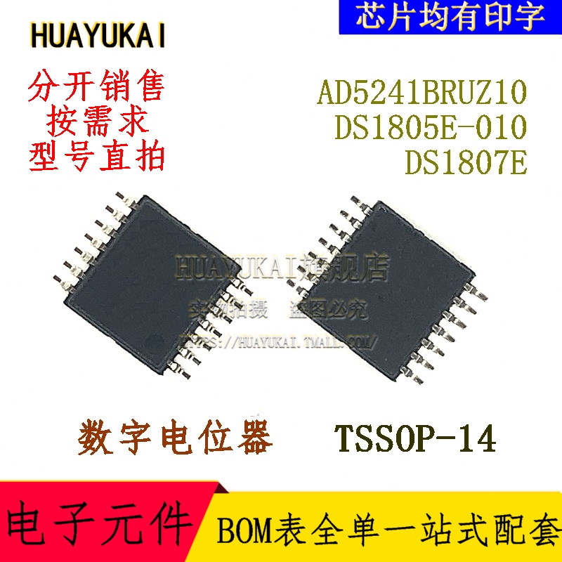 数字电位器 AD5241BRUZ10 DS1805E-010 DS1807E
