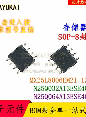 存储器 MX25L8006EM2I-12G N25Q032A13ESE40F N25Q064A13ESE40F