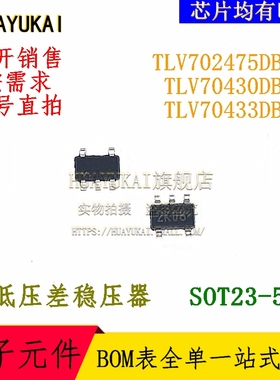 低压差稳压器 TLV702475DBVR TLV70430DBVR TLV70433DBVR