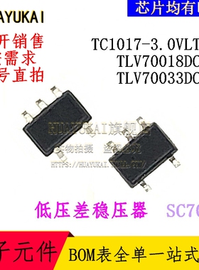 低压差稳压器 TC1017-3.0VLTTR TLV70018DCKT TLV70033DCKT