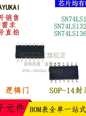 逻辑门 SN74LS11D SN74LS132DR SN74LS136DR