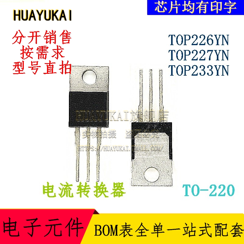 电流转换器 TOP226YN TOP227YN TOP233YN