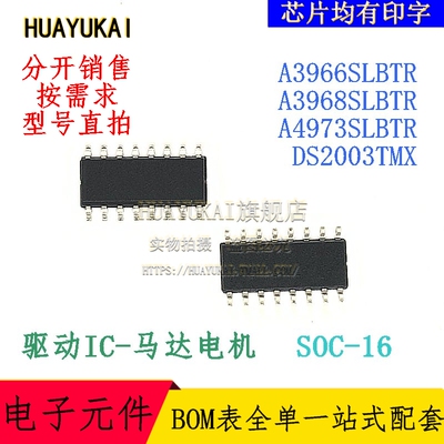 马达驱动器 A3966SLBTR A3968SLBTR A4973SLBTR DS2003TMX
