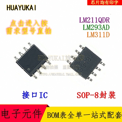 比较器 LM211QDR LM293AD LM311D