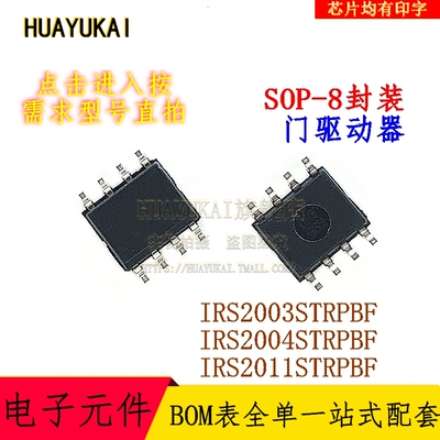 门驱动器 IRS2003STRPBF IRS2004STRPBF IRS2011STRPBF