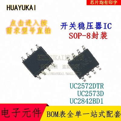 开关稳压器IC UC2572DTR UC2573D UC2842BD1