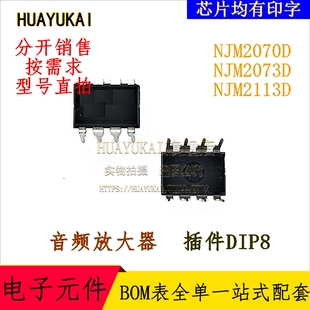 音频放大器 NJM2070D NJM2073D NJM2113D