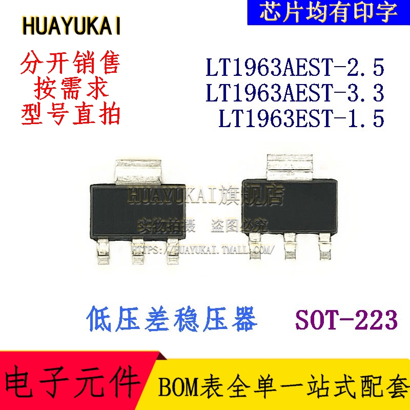 低压差稳压器 LT1963AEST-2.5 LT1963AEST-3.3 LT1963EST-1.5