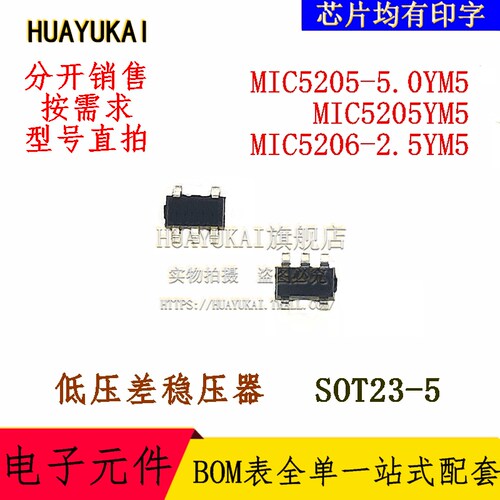 低压差稳压器 MIC5205-5.0YM5 MIC5205YM5 MIC5206-2.5YM5