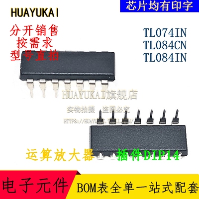 运算放大器 TL074IN TL084CN TL084IN
