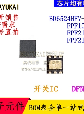 开关IC BD6524HFV-TR FPF1005 FPF2165 FPF2174