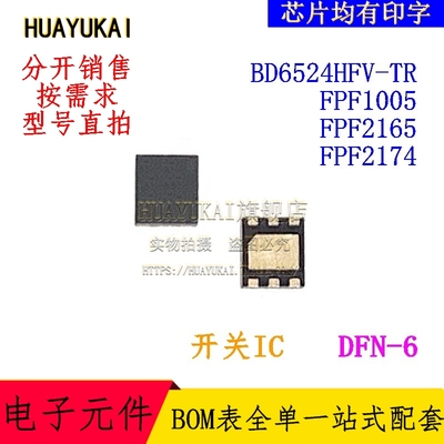开关IC BD6524HFV-TR FPF1005 FPF2165 FPF2174
