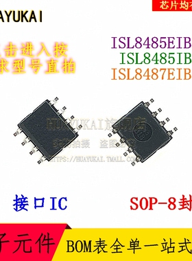 接口IC ISL8485EIBZ ISL8485IBZ ISL8487EIBZ