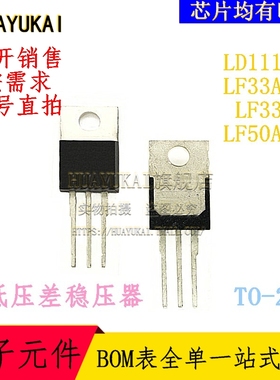 低压差稳压器 LD1117V LF33ABV LF33CV LF50ABV