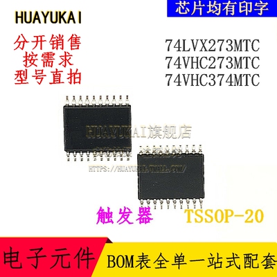触发器 74LVX273MTC 74VHC273MTC 74VHC374MTC