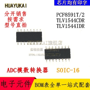 ADC模数转换器 PCF8591T/2 TLV1544CDR TLV1544IDR
