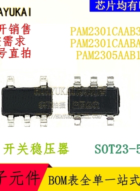 开关稳压器 PAM2301CAAB330 PAM2301CAABADJ PAM2305AAB120