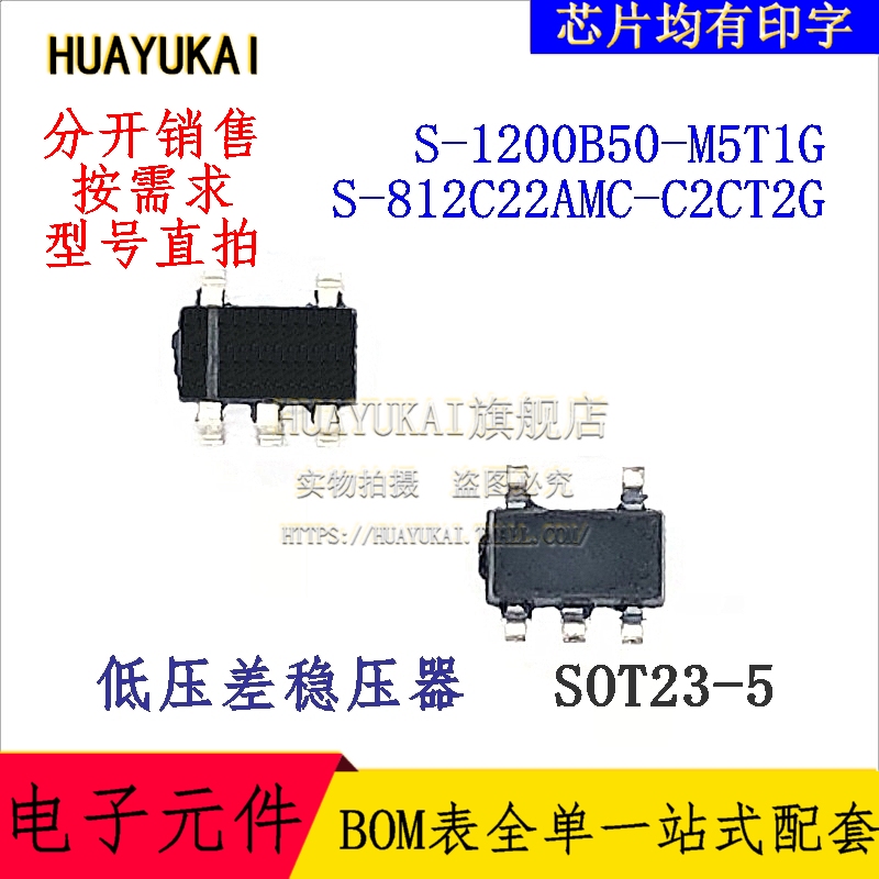 低压差稳压器 S-1200B50-M5T1G S-812C22AMC-C2CT2G