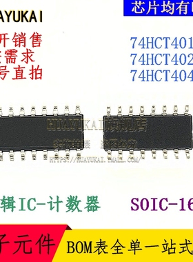 计数器 74HCT4017D 74HCT4020D 74HCT4040D