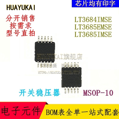 开关稳压器 LT3684IMSE LT3685EMSE LT3685IMSE