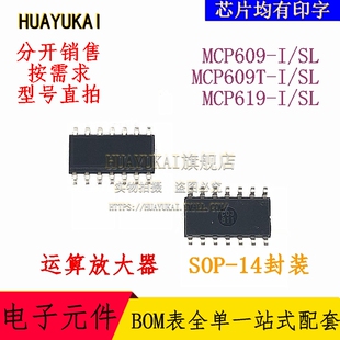运算放大器 MCP609 MCP619 MCP609T