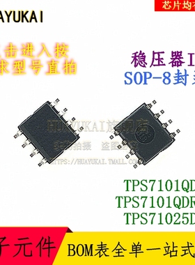 稳压器IC TPS7101QD TPS7101QDR TPS71025D