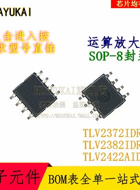 运算放大器 TLV2372IDR TLV2382IDR TLV2422AID