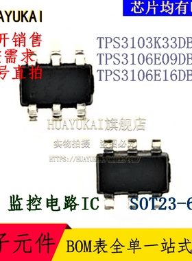 监控电路IC TPS3103K33DBVR TPS3106E09DBVT TPS3106E16DBVR
