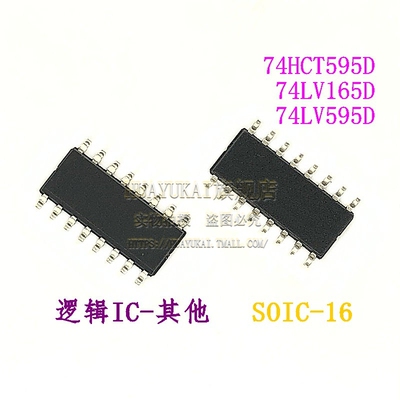 寄存器 74HCT595D 74LV165D 74LV595D