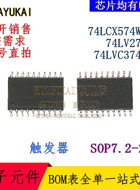 触发器 74LCX574WMX 74LV273D 74LVC374AD