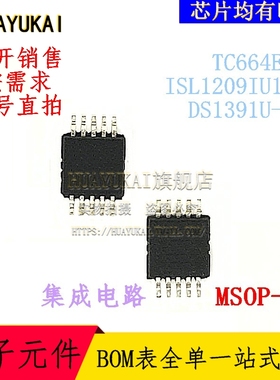 集成电路 TC664EUN ISL1209IU10Z DS1391U-33