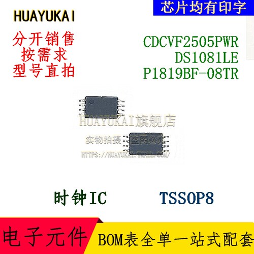 时钟IC CDCVF2505PWR DS1081LE P1819BF-08TR