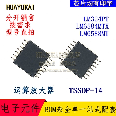 运算放大器 LM324PT LM6584MTX LM6588MT
