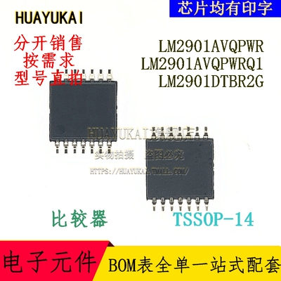 比较器 LM2901AVQPWR LM2901AVQPWRQ1 LM2901DTBR2G
