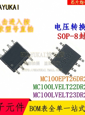 电压转换IC MC100EPT26DR2G MC100LVELT22DR2G MC100LVELT23DR2G