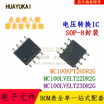 电压转换IC MC100EPT26DR2G MC100LVELT22DR2G MC100LVELT23DR2G