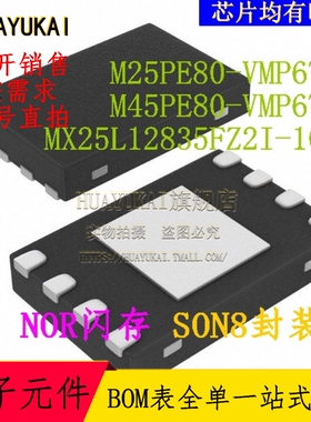 NOR闪存 M25PE80-VMP6TG M45PE80-VMP6TG MX25L12835FZ2I-10G
