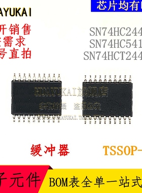 缓冲器 SN74HC244PW SN74HC541PW SN74HCT244PW