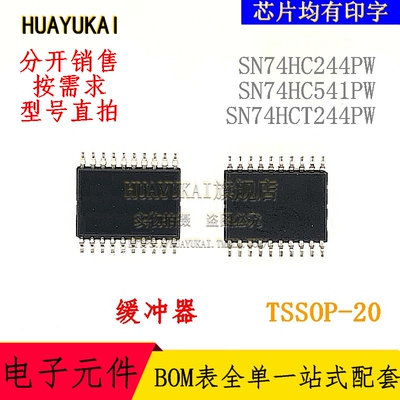 缓冲器 SN74HC244PW SN74HC541PW SN74HCT244PW