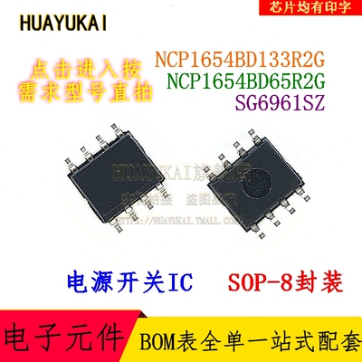 电源开关IC NCP1654BD133R2G NCP1654BD65R2G SG6961SZ