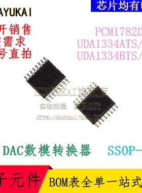 DAC数模转换器 PCM1782DBQ UDA1334ATS/N2 UDA1334BTS/N2