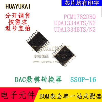 DAC数模转换器 PCM1782DBQ UDA1334ATS/N2 UDA1334BTS/N2