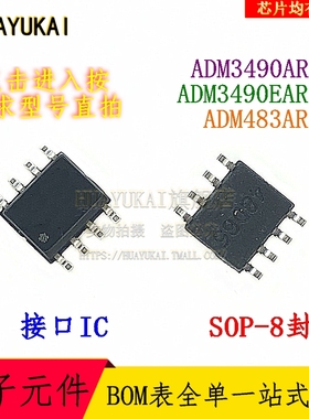 接口IC ADM3490ARZ ADM3490EARZ ADM483ARZ