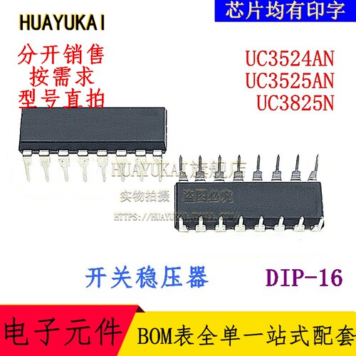 开关稳压器 UC3524AN UC3525AN UC3825N