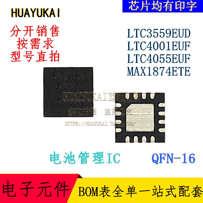 电池管理IC LTC3559EUD LTC4001EUF LTC4055EUF MAX1874ETE