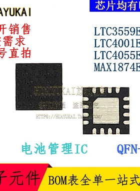 电池管理IC LTC3559EUD LTC4001EUF LTC4055EUF MAX1874ETE