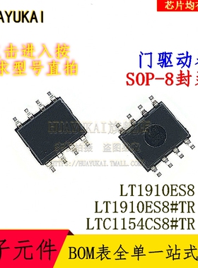 门驱动器 LT1910ES8 LT1910ES8#TR LTC1154CS8#TR