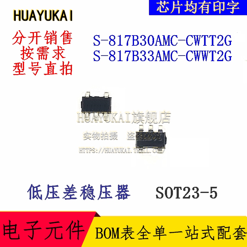 低压差稳压器 S-817B30AMC-CWTT2G S-817B33AMC-CWWT2G