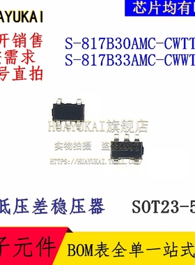 低压差稳压器 S-817B30AMC-CWTT2G S-817B33AMC-CWWT2G