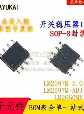 开关稳压器IC LM2597M-5.0 LM2597M-ADJ LM2660MX